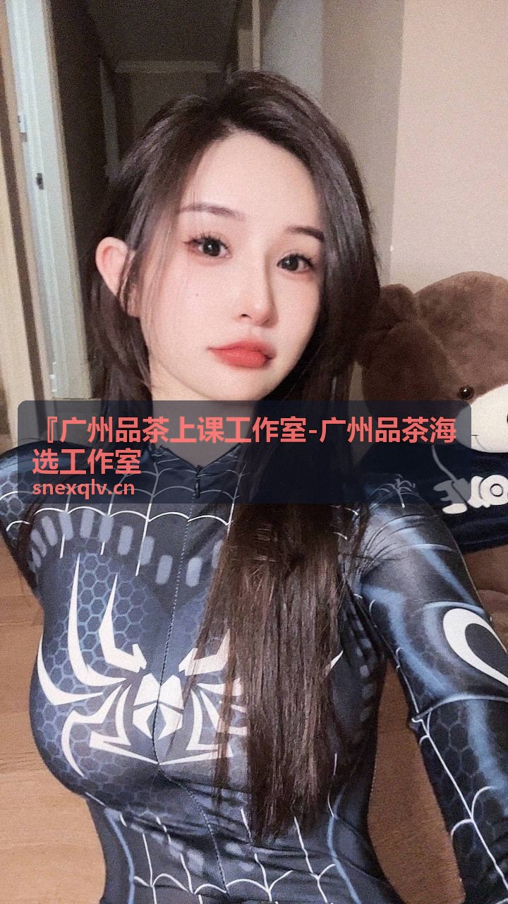 广州品茶上课工作室 茶艺课堂体验